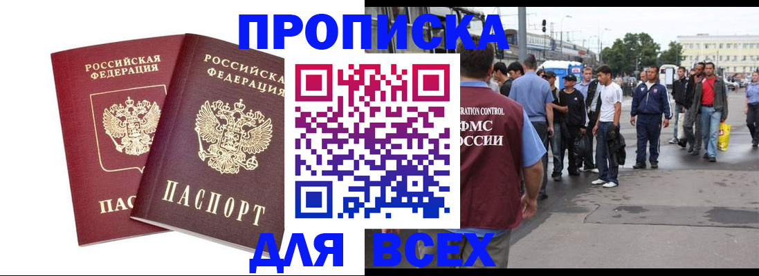 прописка в Сельцо