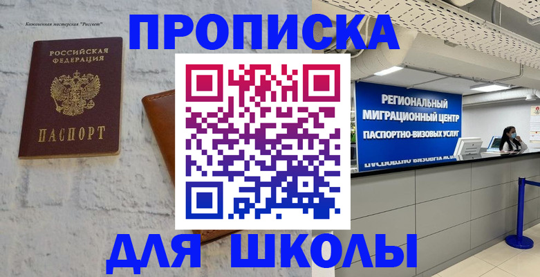 временная регистрация для всех в Сельцо